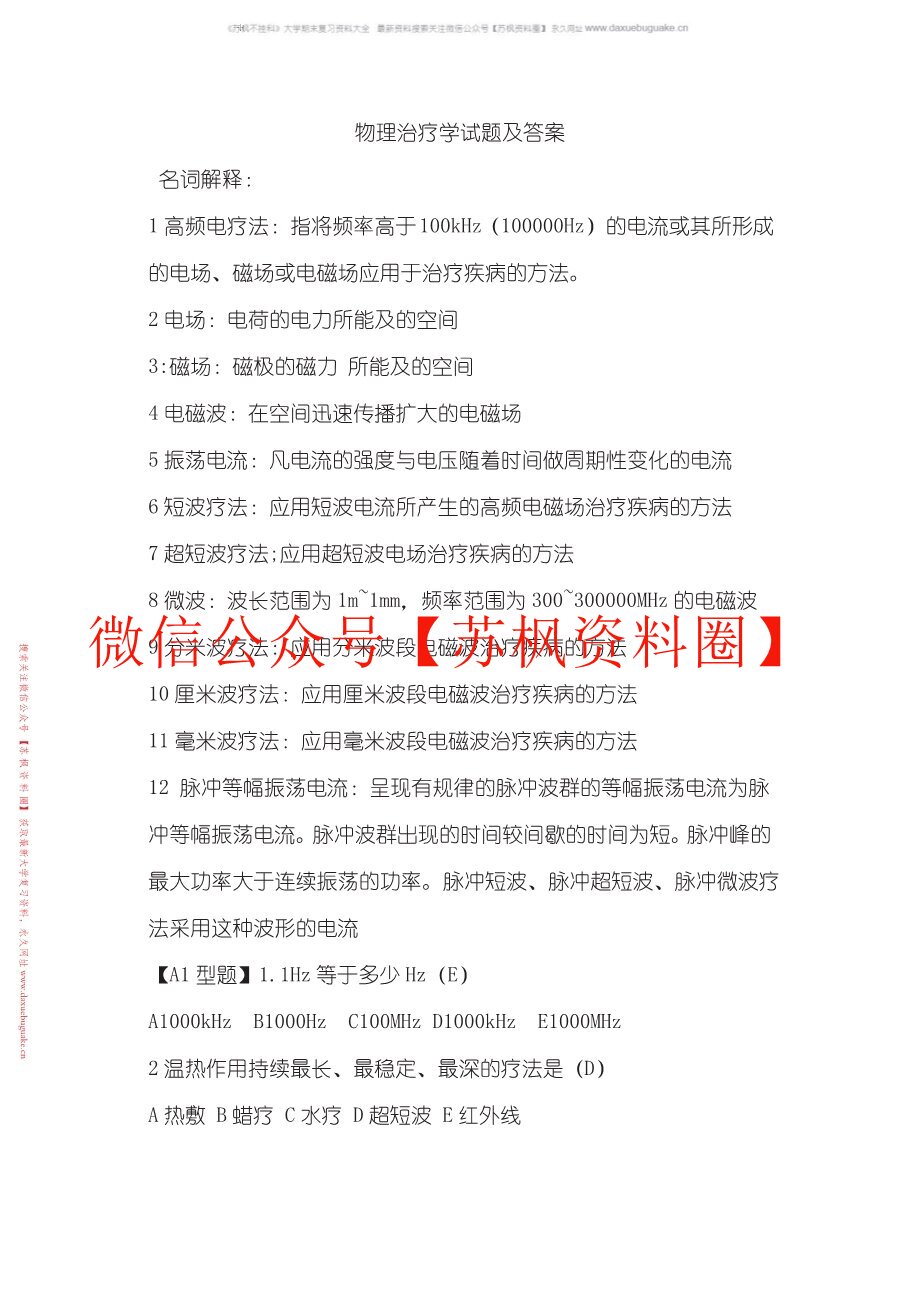 物理治疗